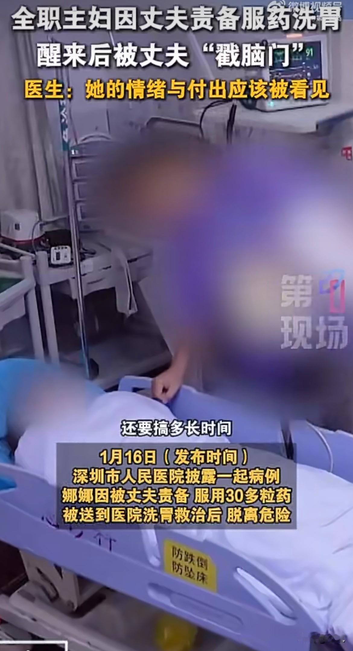 就因为吃零食被丈夫说了两句，深圳一位全职妈妈转身吞了30多粒安眠药。在医院的抢救