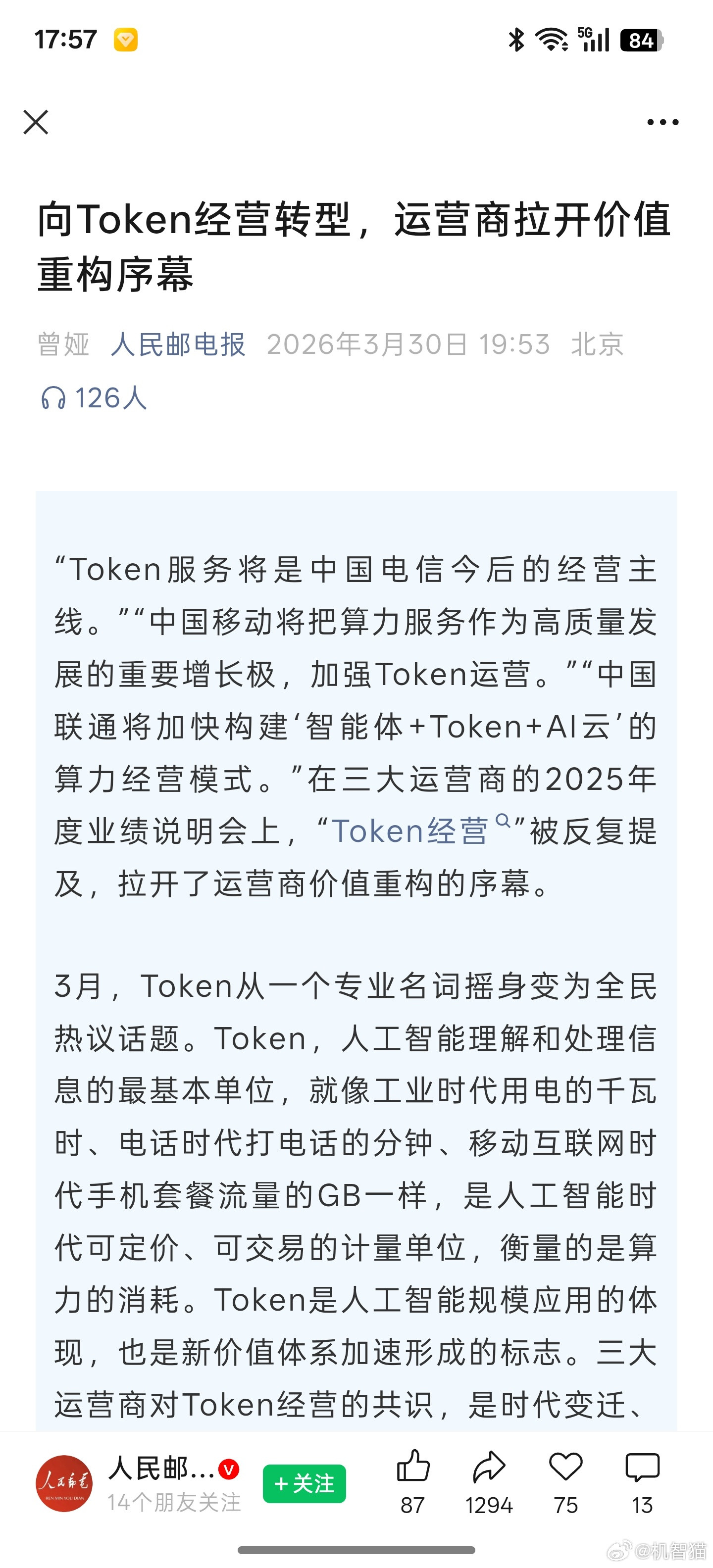 看来运营商以后要像卖流量套餐一样卖Token套餐