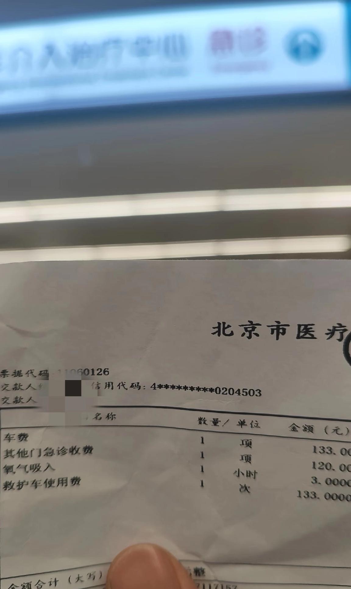 原来救护车是私人收费的平生第一次叫救护车，终于知叫救护车是单独收费的。而且