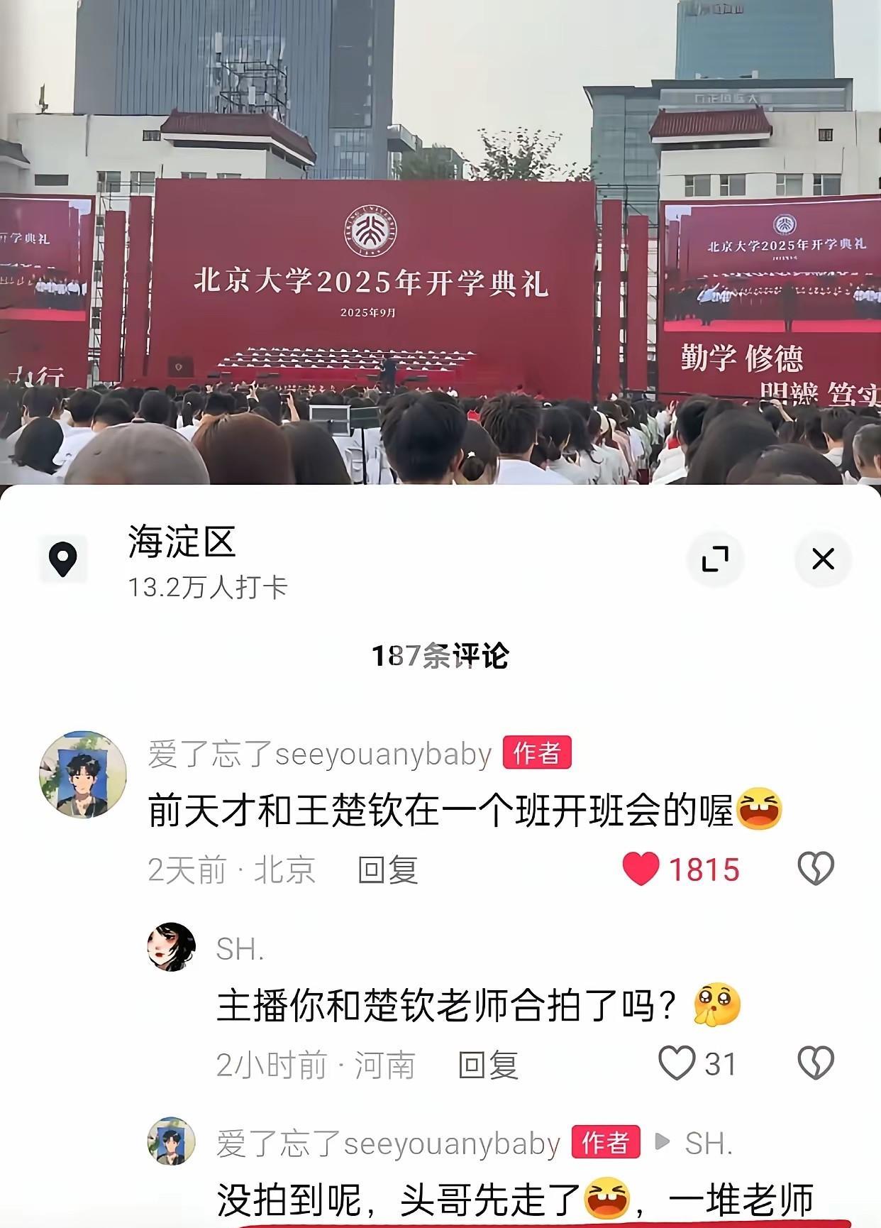 原来北大老师也追星啊！不过追的不是别人是王楚钦。一开始刷到的视频还以为只是北