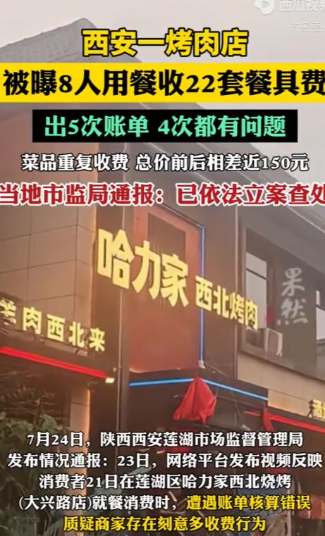 想钱想疯了？陕西西安，一女子带着一家老小八口人去某烧烤店吃烧烤，等结账时，一看账