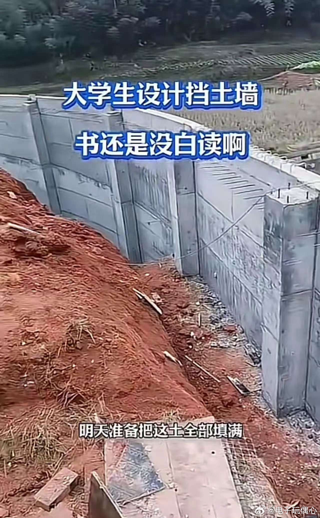 大学生设计的挡土墙就是不一样，书还是没白读