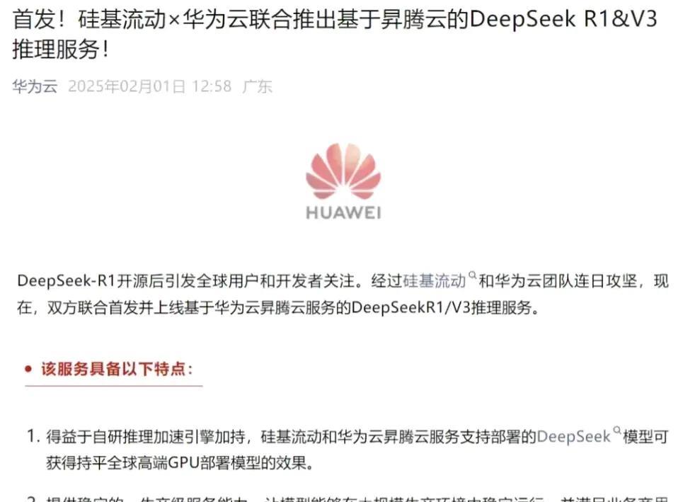 黄仁勋傻眼了，华为这回真猛！大年初八就宣布用上国产DeepSeek模型，美国一断