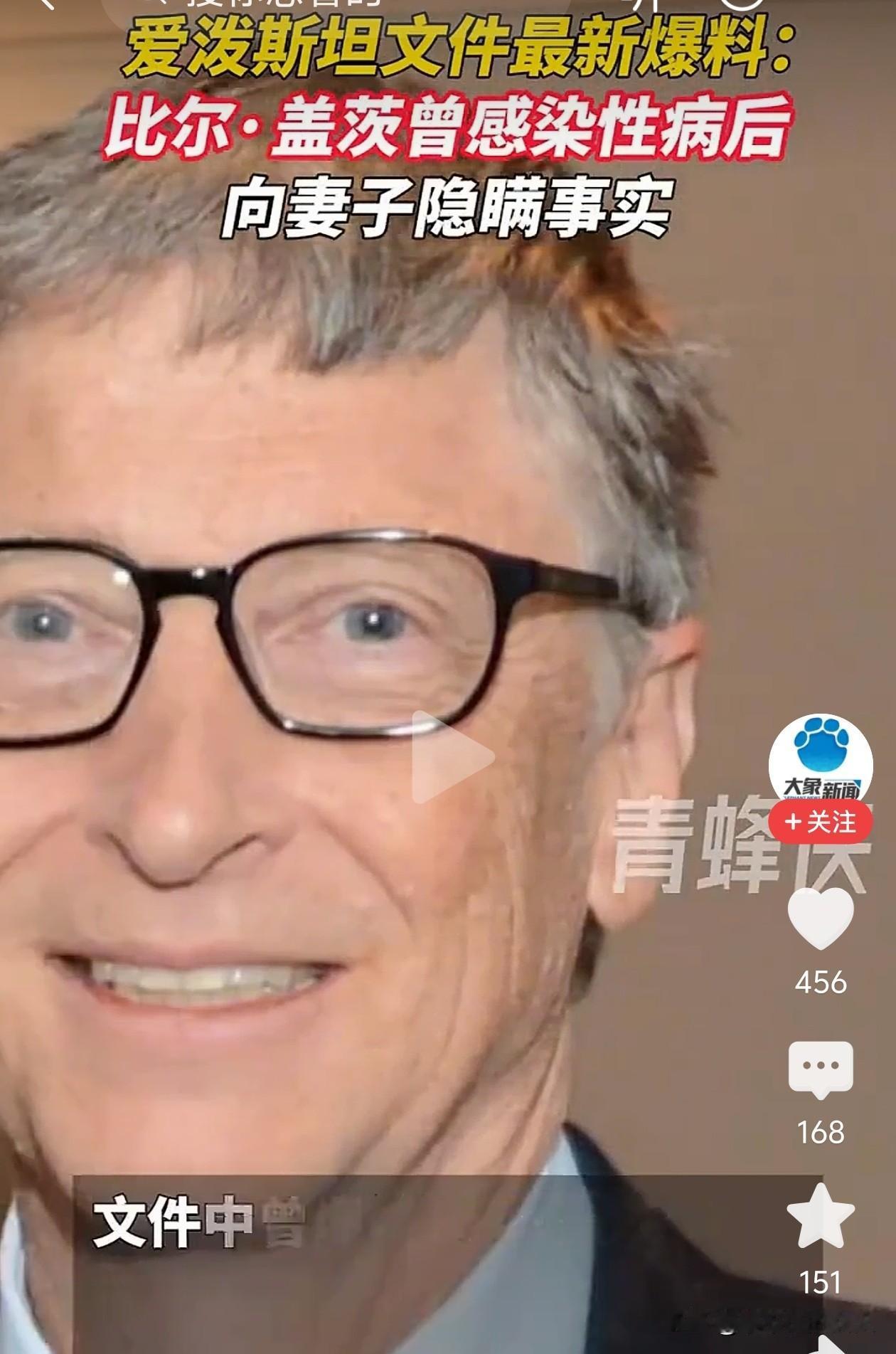 炸裂💥！原来比尔盖茨也是一个大花花公子。竟然卷入了爱泼斯坦案，也不知道交了多少