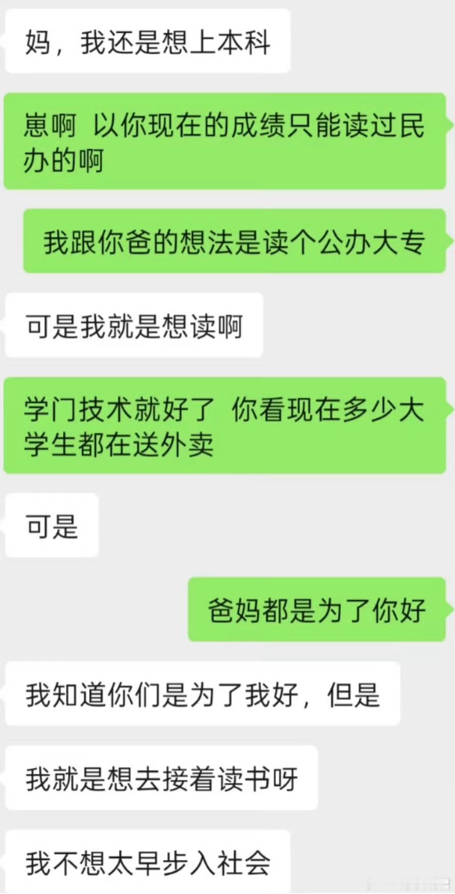 不让女儿读本科是我错了吗？​​​
