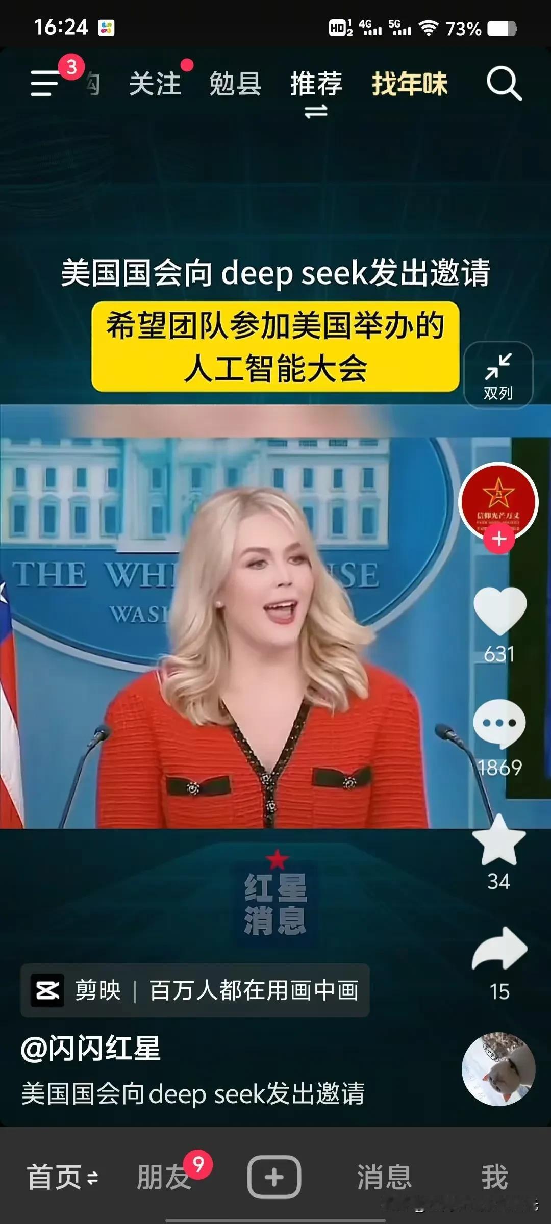 美国国会邀请中国杭州的deepseek团队去美国开人工智能大会，这个绝对不能去