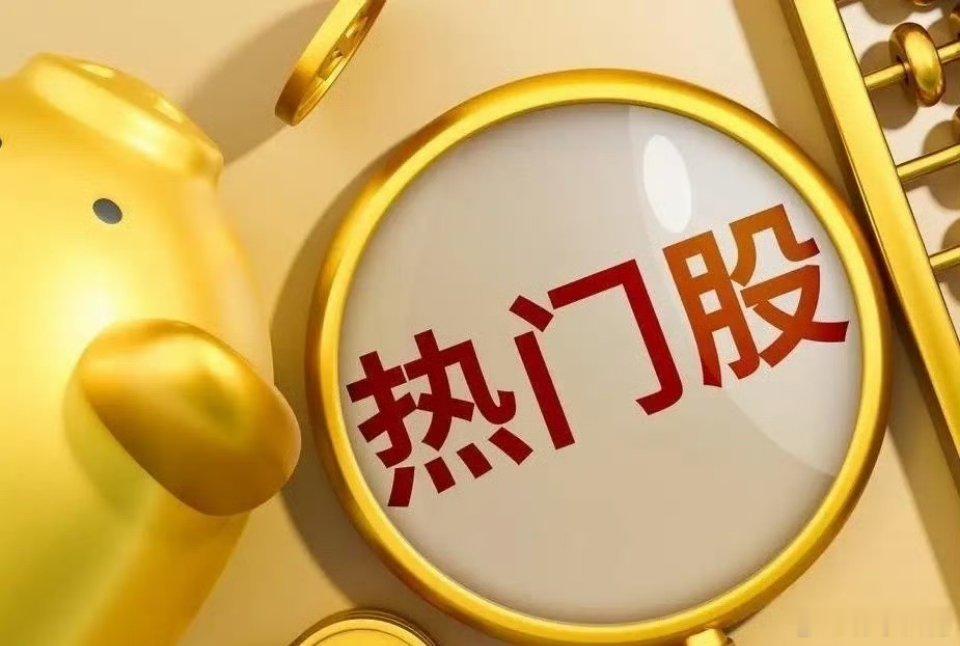 6月18日热门股整理及点评！通鼎互联：纤缆核心，秒封二板，继续看好工业富联：智造