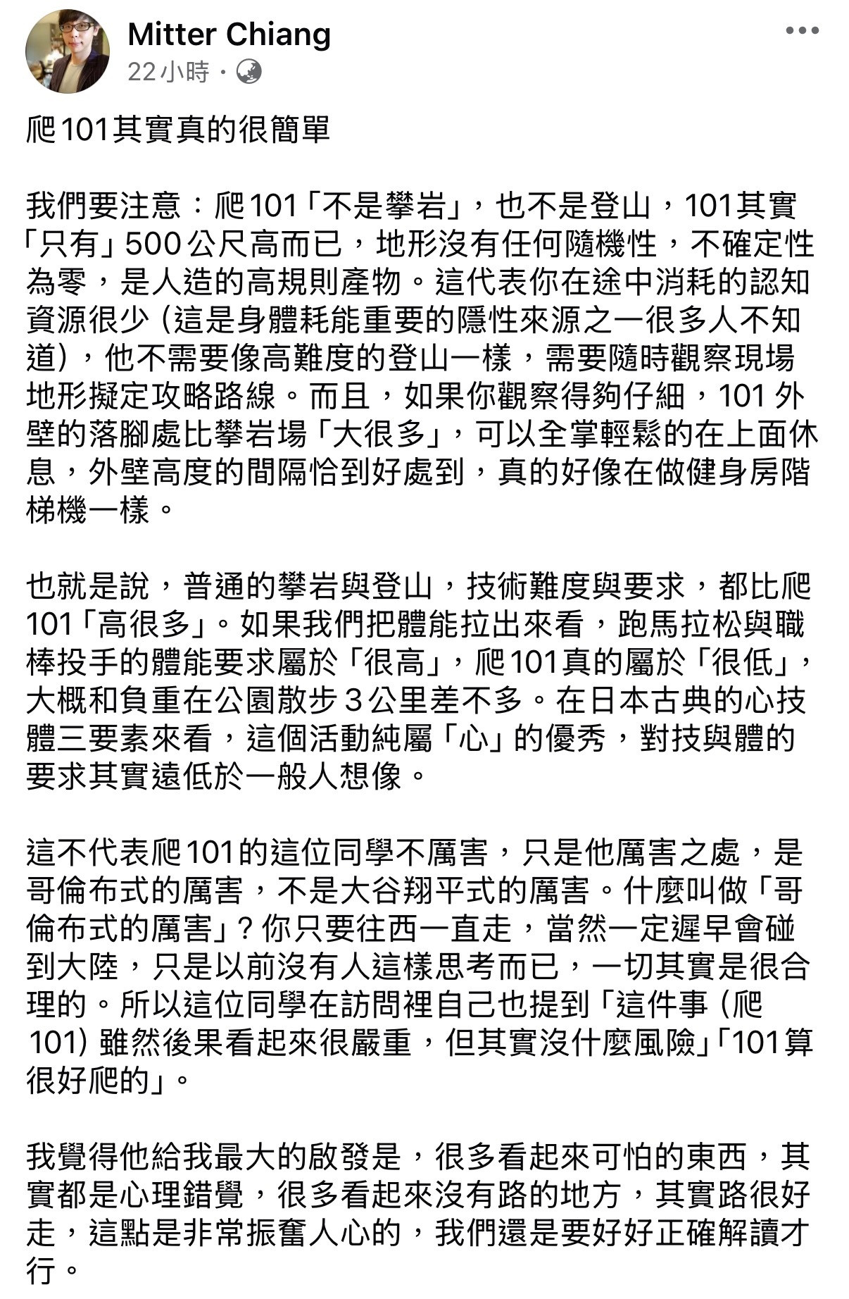网友发文：爬101其实真的很简单AlexHonnold徒手攀登台北101台北1