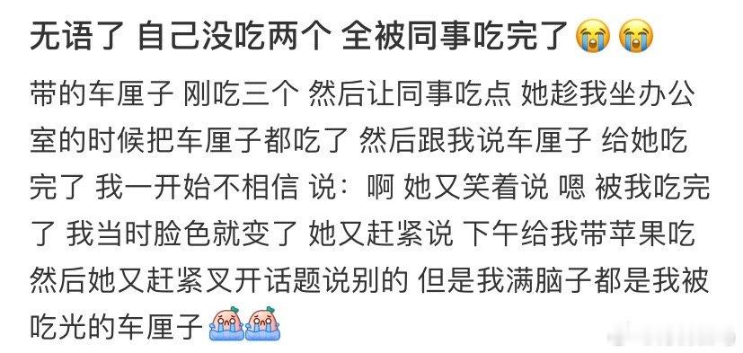 无语了自己没吃两个全被同事吃完了😭😭车厘子你爱吃吗超市有卖的
