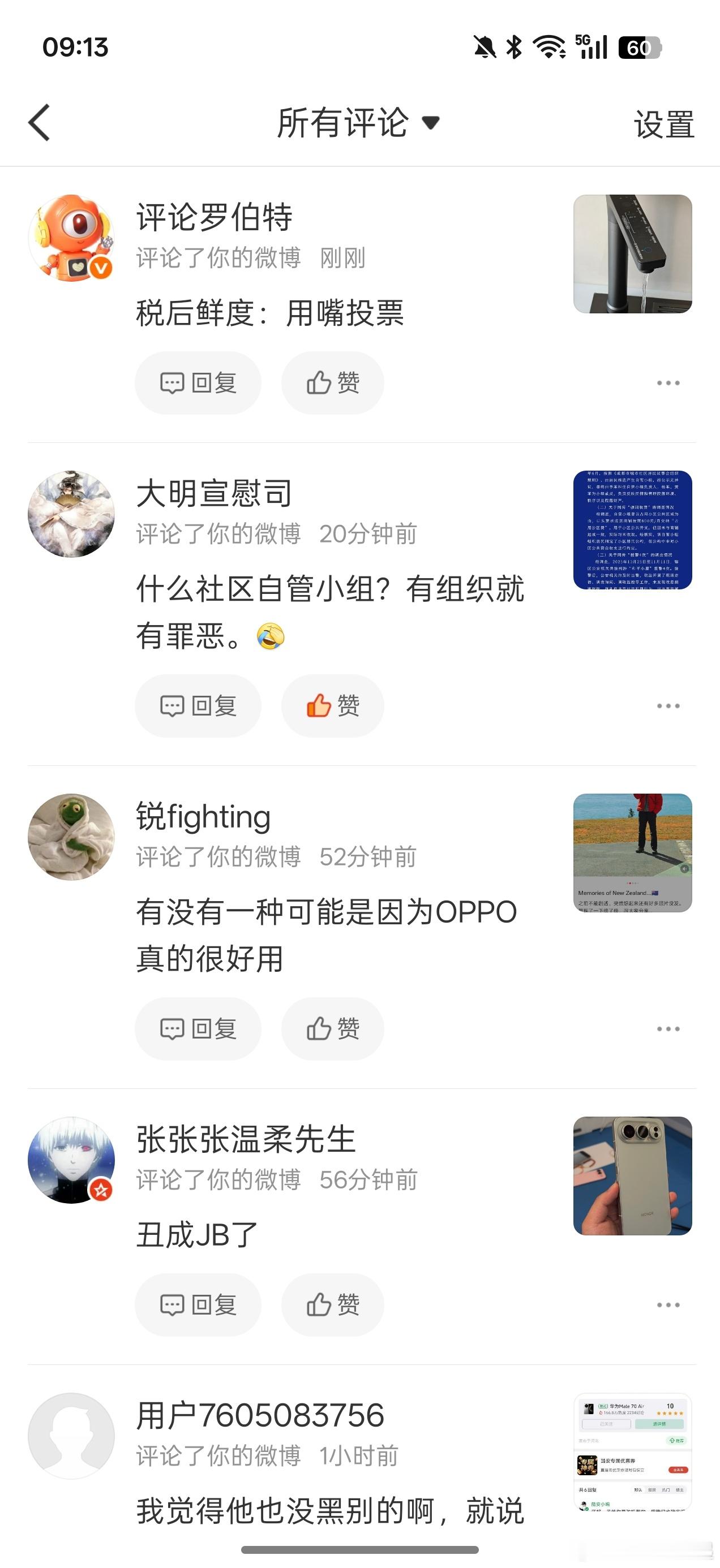 最新版微博是不是不再显示评论者的小尾巴了？