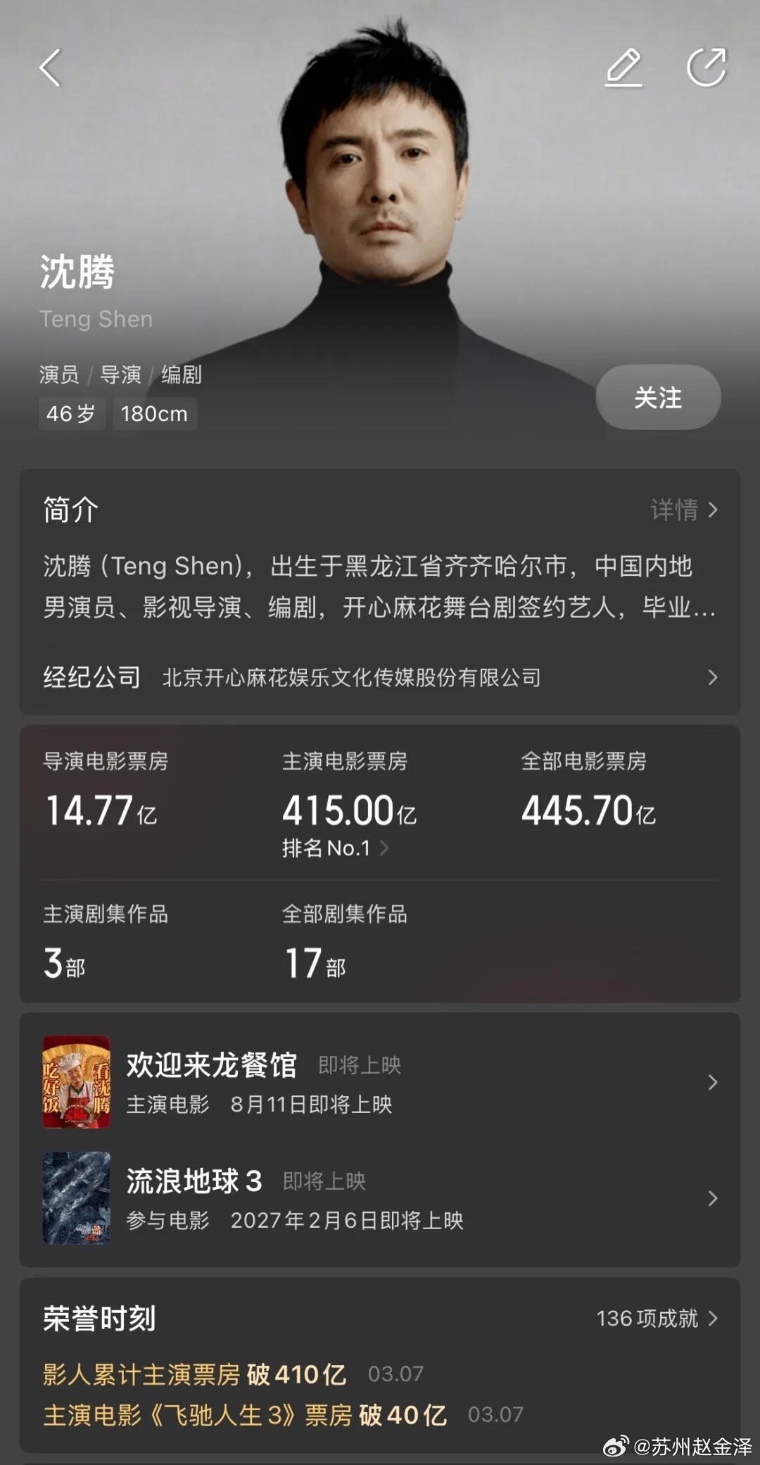 沈腾成中国影史首位400亿票房演员沈腾6部影片票房破30亿影史里程碑达成！沈腾主