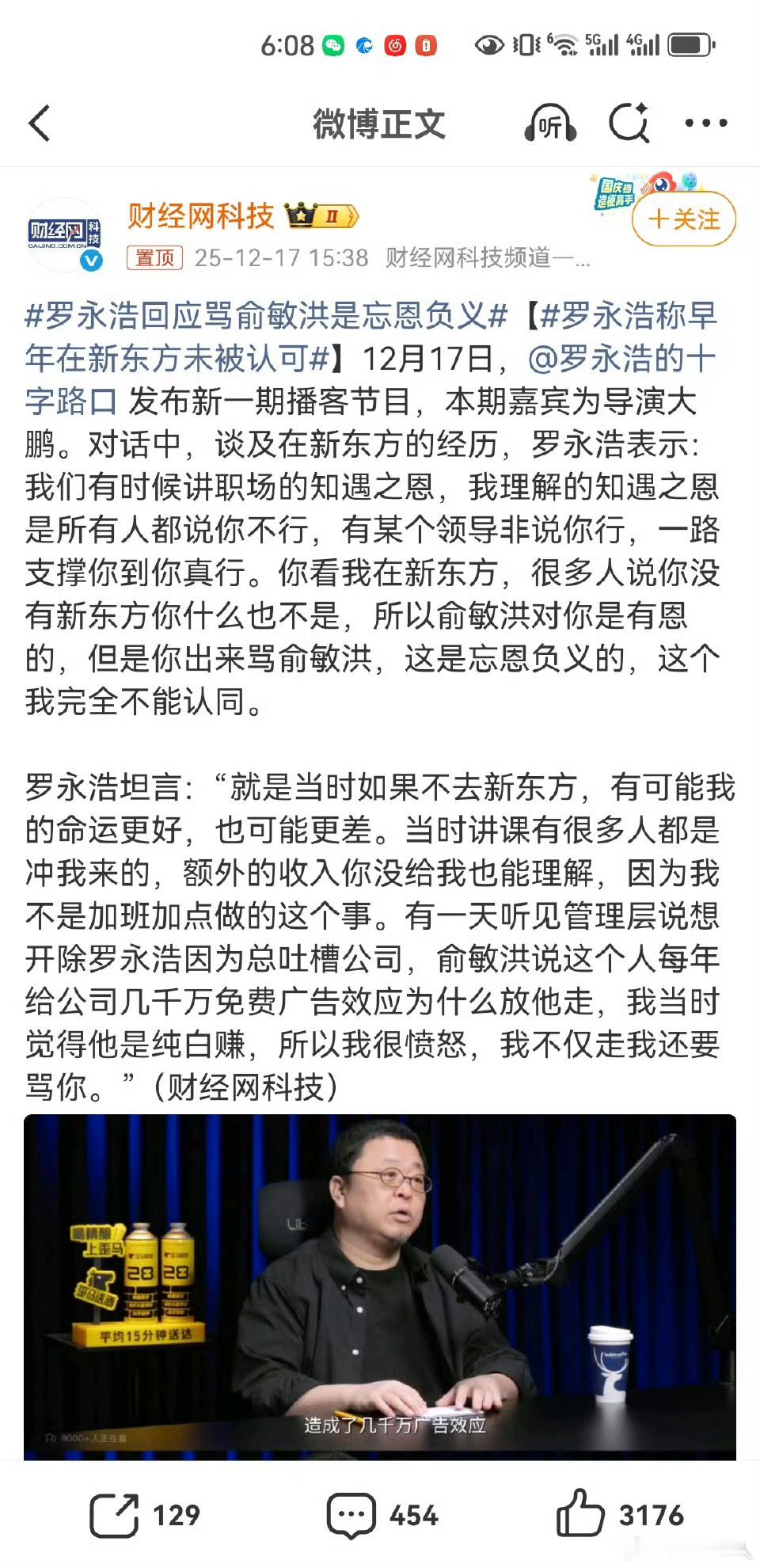 罗永浩骂俞敏洪是忘恩负义为什么翻车了？老罗过去骂战基本上无往不利，不过最近两次骂