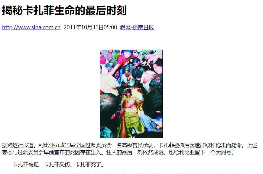 卡扎菲死后尸体被公开展示你相信吗？一个曾经叱咤风云、呼风