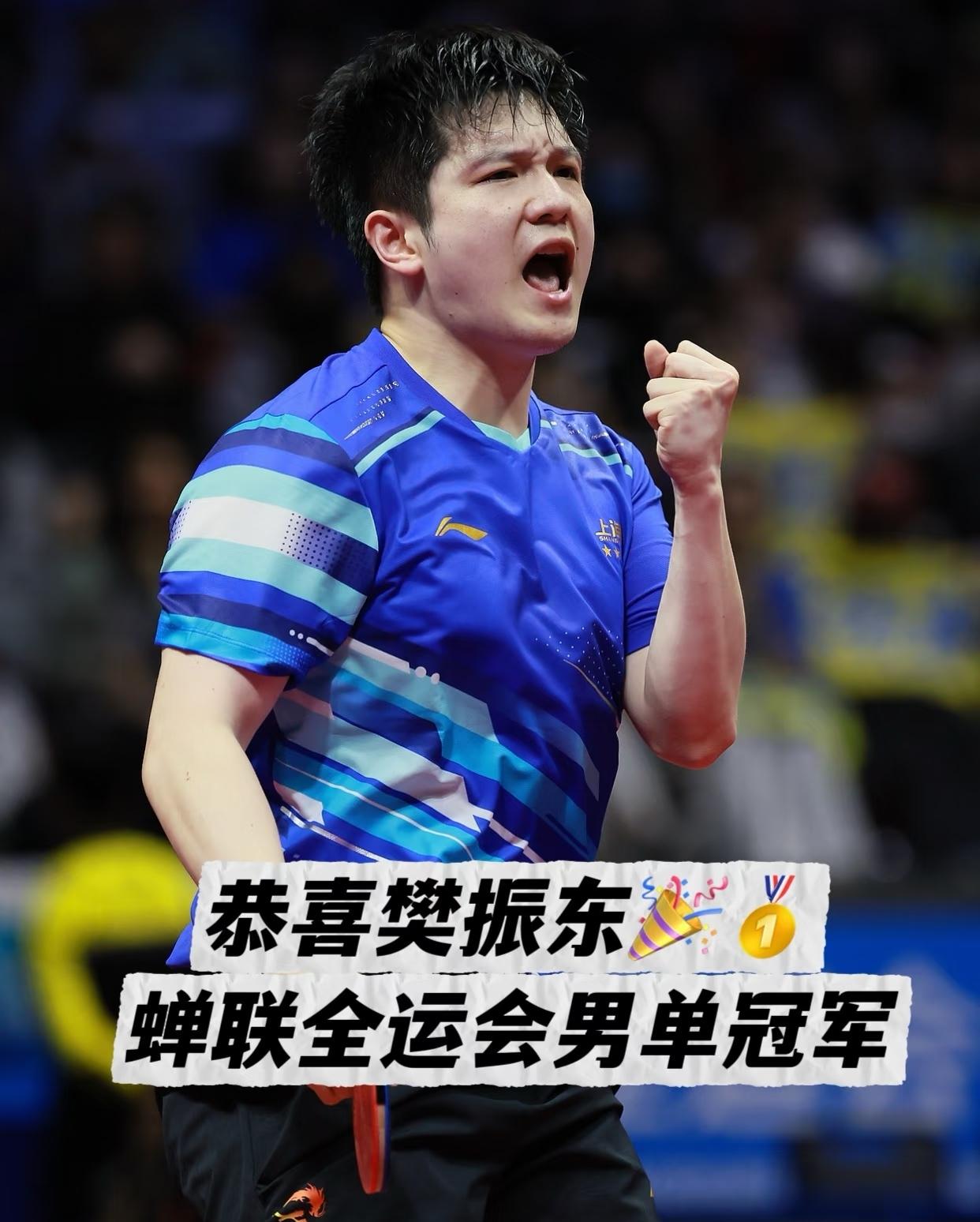 我有种不好的预感，这次樊振东拿了男单冠军，以后可能不会再参加比赛了。不是因