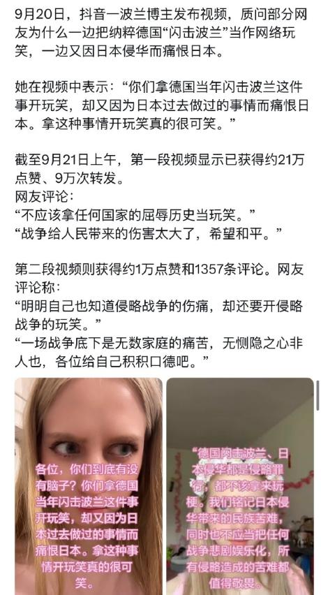这下真把话捅破了！9月20日，一名波兰博主在抖音公开质问中国网友：纳粹德国“闪击