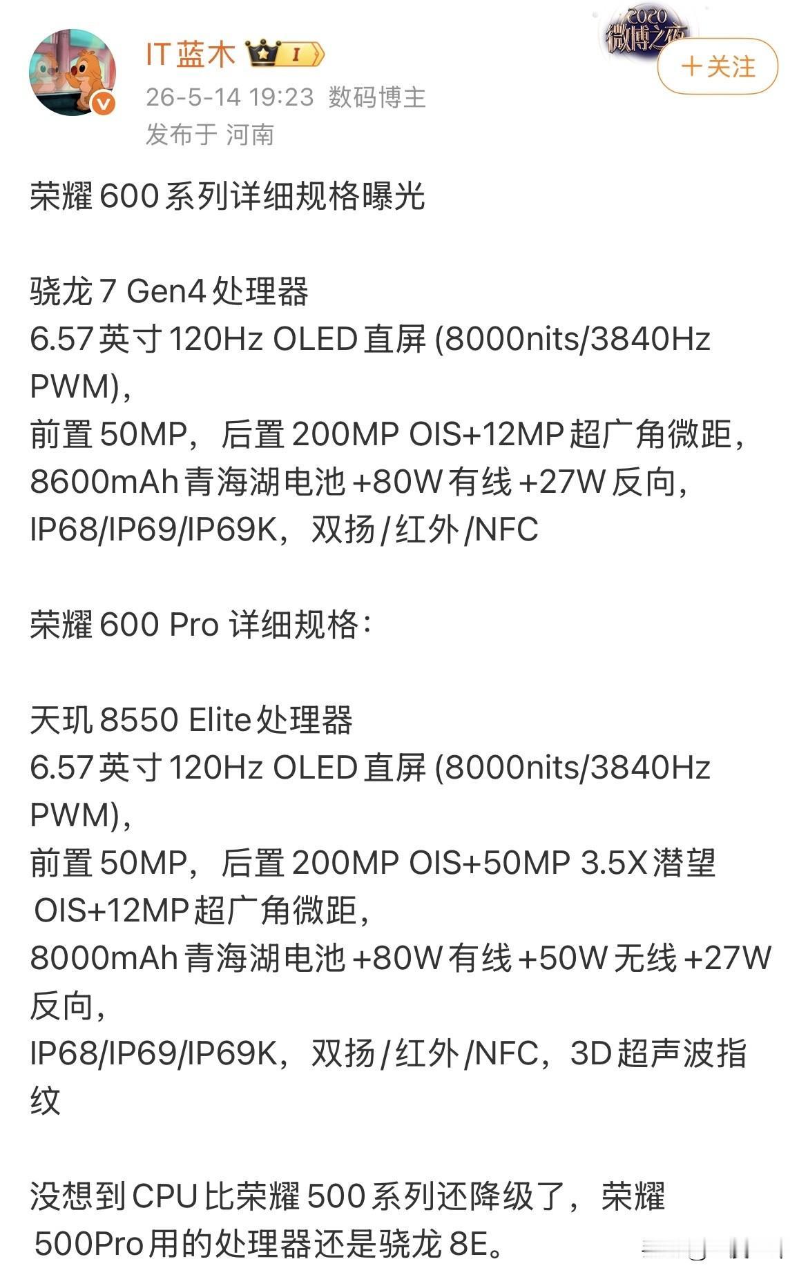 荣耀600系列的详细配置单来了！标准版用骁龙7Gen4，Pro版则是天玑855