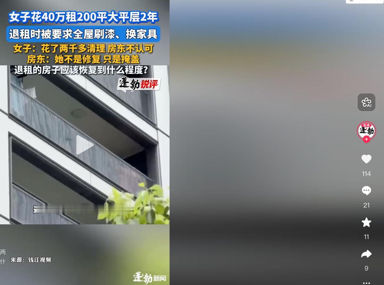 比“提灯定损”还狠！杭州女子租200平大平层两年，租金超40万，退租时房东不仅要