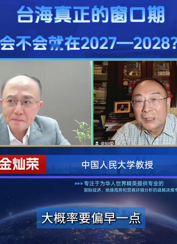 时政学者邱震海对话人大教授金灿荣，在谈到台湾问题“窗口期”时认为，特朗普如果
