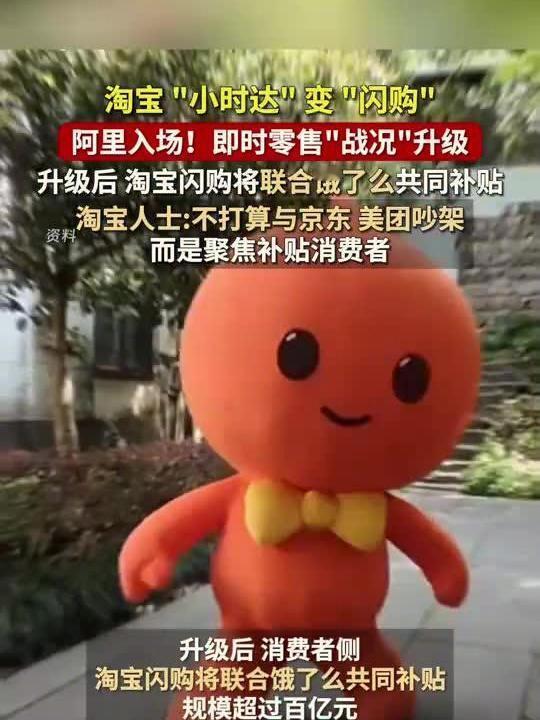 淘宝闪购提前全量上线多平台加码即时零售谁最受益即时零售作为一种新兴的购物方式正在