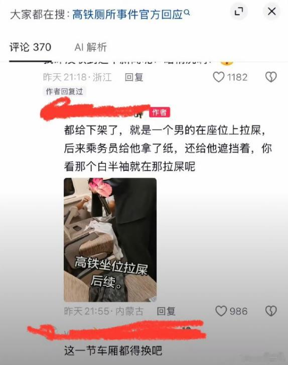 你们有看到这个事么，有位男性在高铁椅子上直接脱裤子拉屎。。。视频里乘务员给这个男