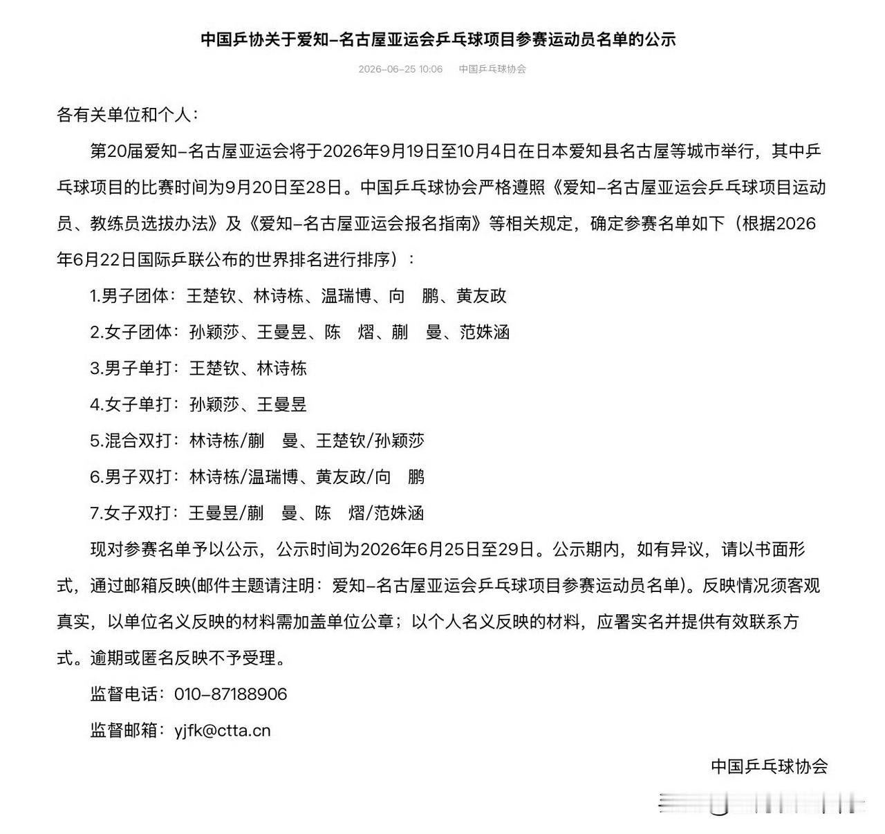 梁靖崑无缘名古屋亚运会男团，向鹏拿到男团的最后一个名额。男团这个阵容，其实也