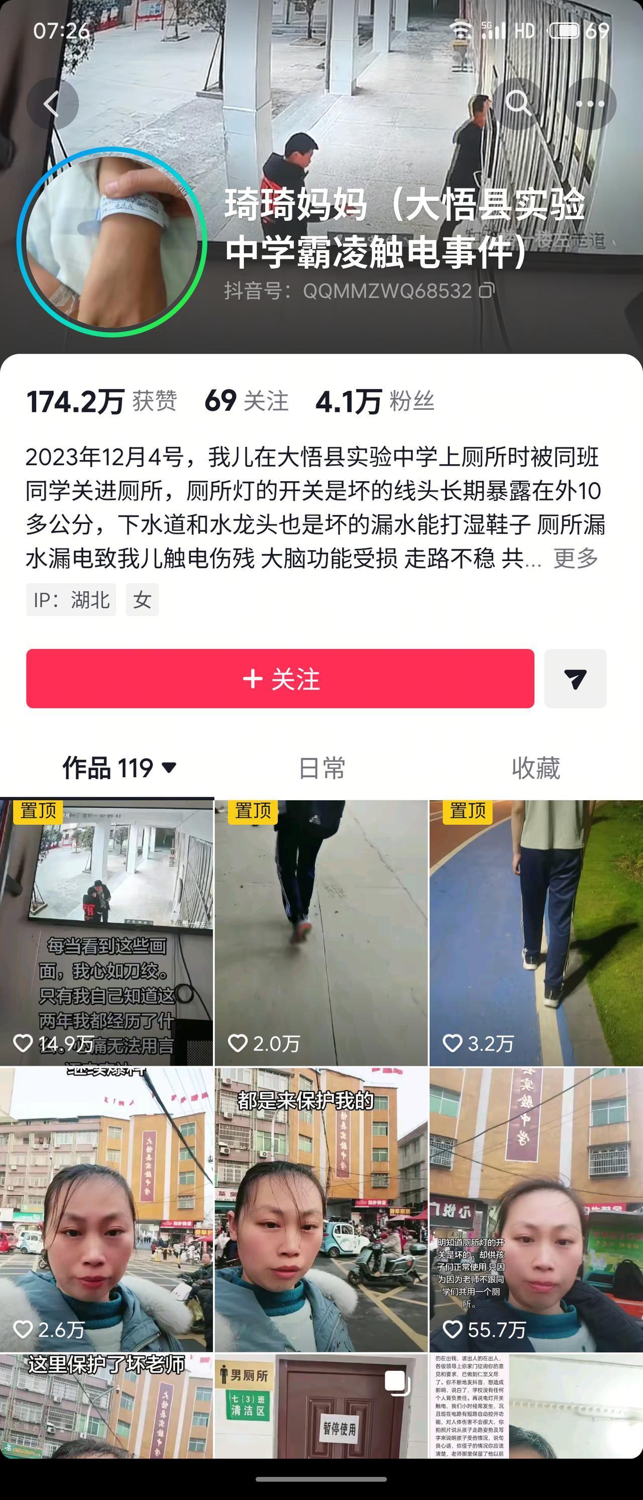 湖北大悟县实验中学“霸凌触电事件”中，维权母亲在网络上的化名为“琦琦（琪琪）妈妈
