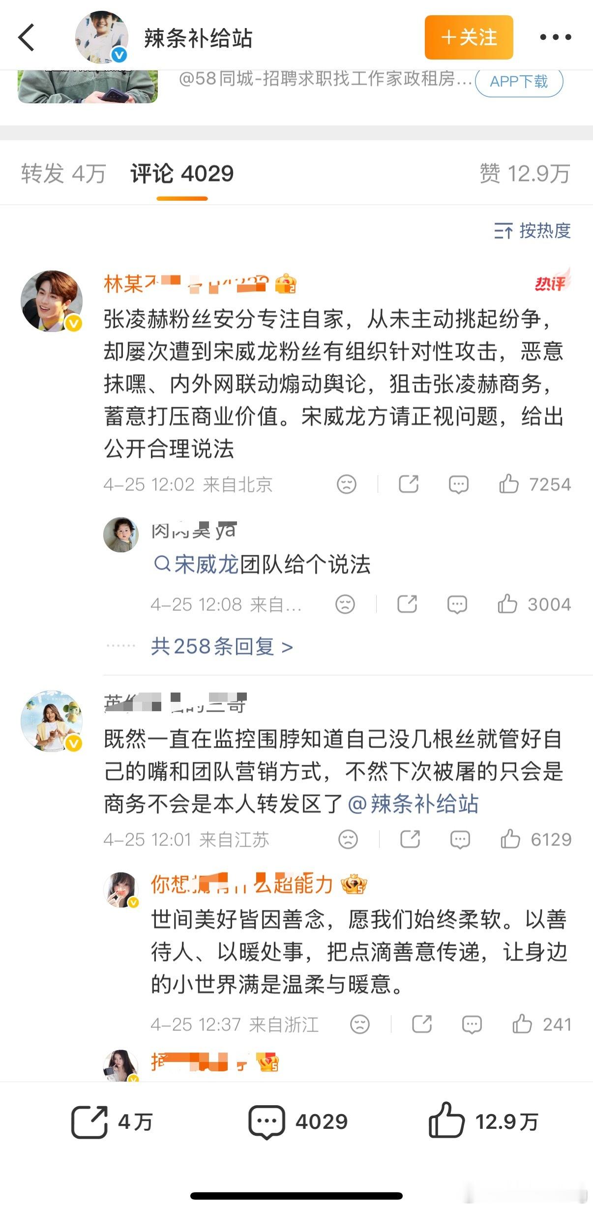 宋威龙工作室的声明以及维权博文又被张凌赫粉丝兔了…看来牛丝是打算和龙丝不s不休