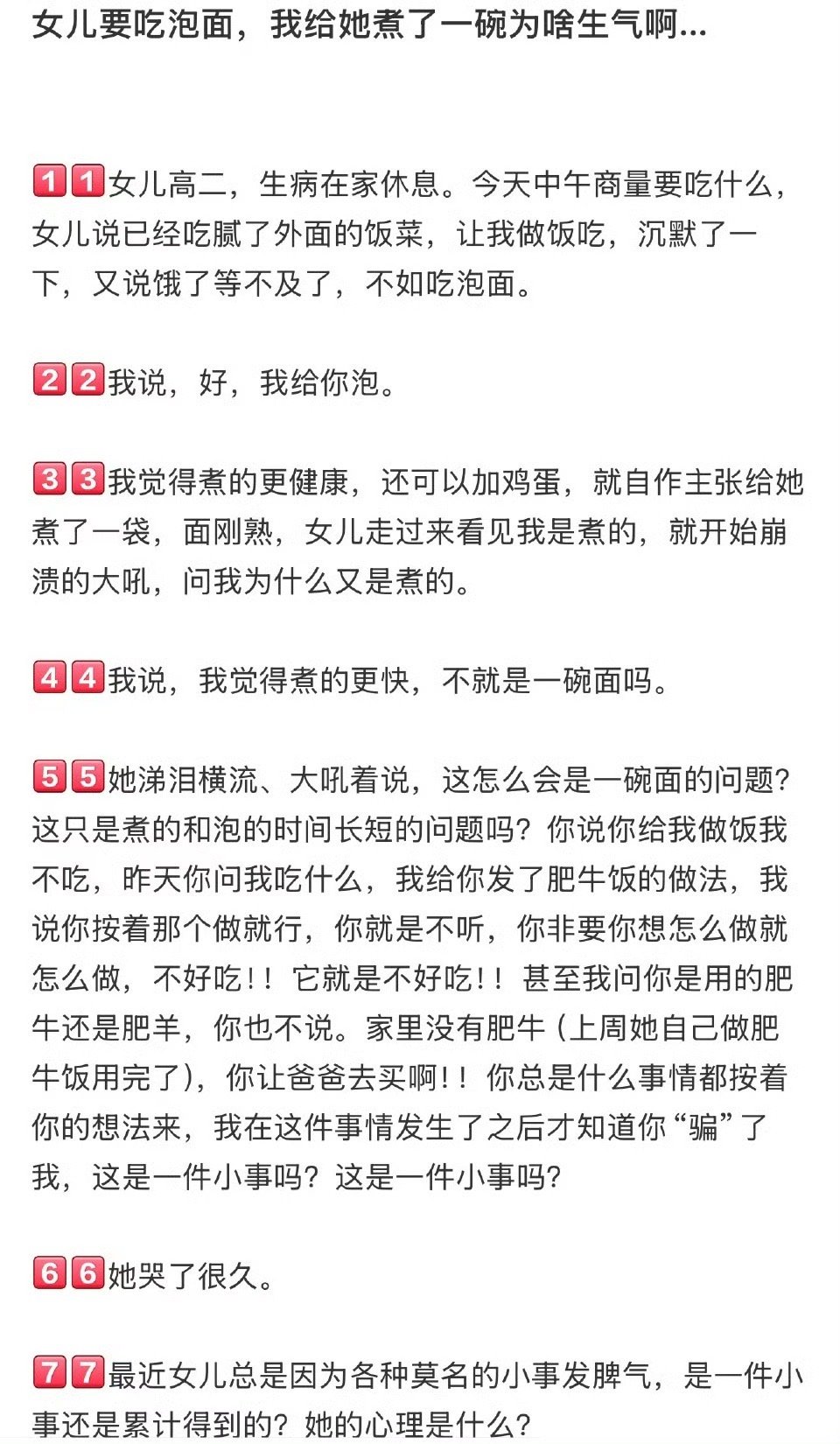 女儿要吃泡面，我给她煮了一碗为啥生气啊…​🌚​​​