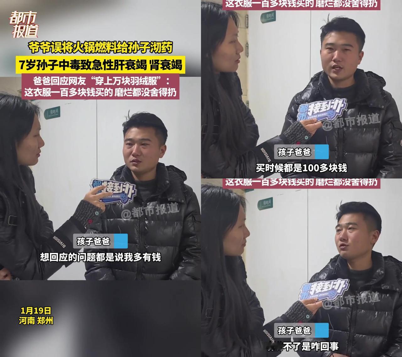 7岁男童误喝火锅燃料快扛不住，爸爸的万元羽绒服其实才100块？爷爷误把火