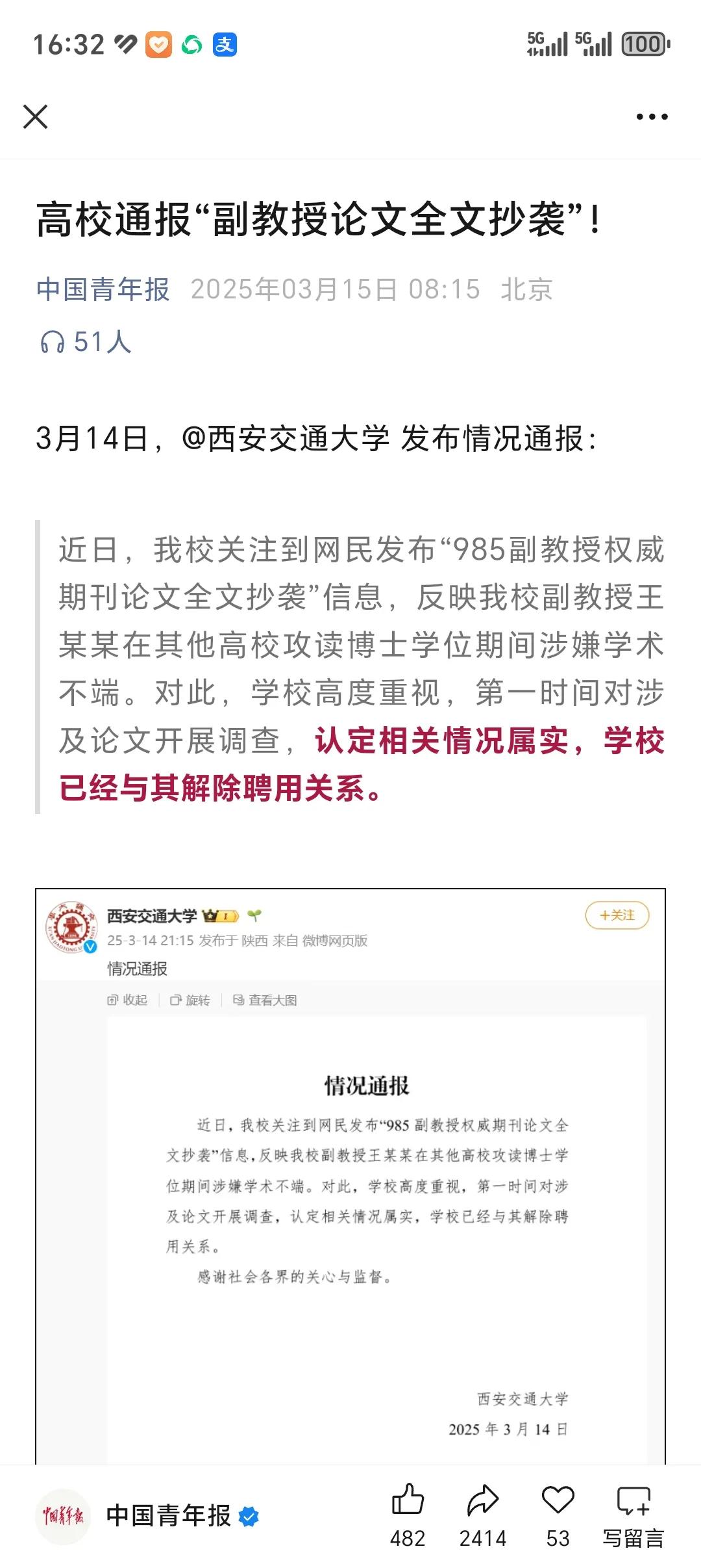 又一高校副教授因论文抄袭被通报，解除聘任关系。除了一声叹息，只能说这事儿太多