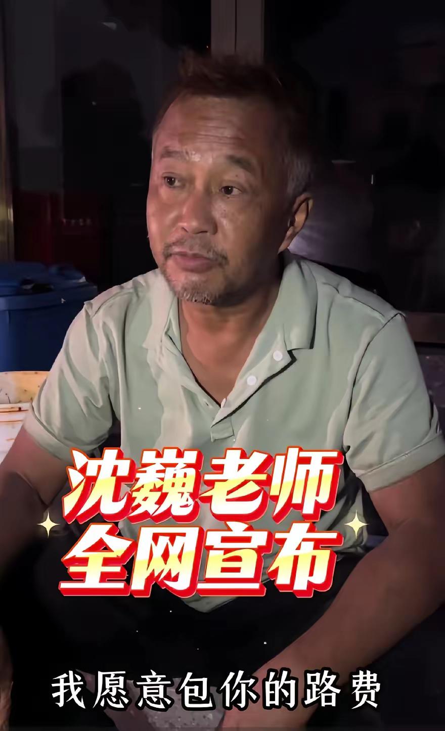 流浪大师沈巍最近也是烦心事很多啊。流量是有了，但很多网友看他也不顺眼；有人甚