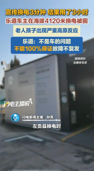关键时刻掉链子！西藏，一男子花30多万喜提新车才5天，信心满满带着全家自