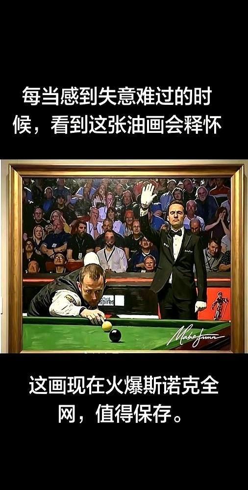什么叫格局？看看输球后的世界冠军就懂了。22岁的中国小将吴宜泽，硬是在斯诺克