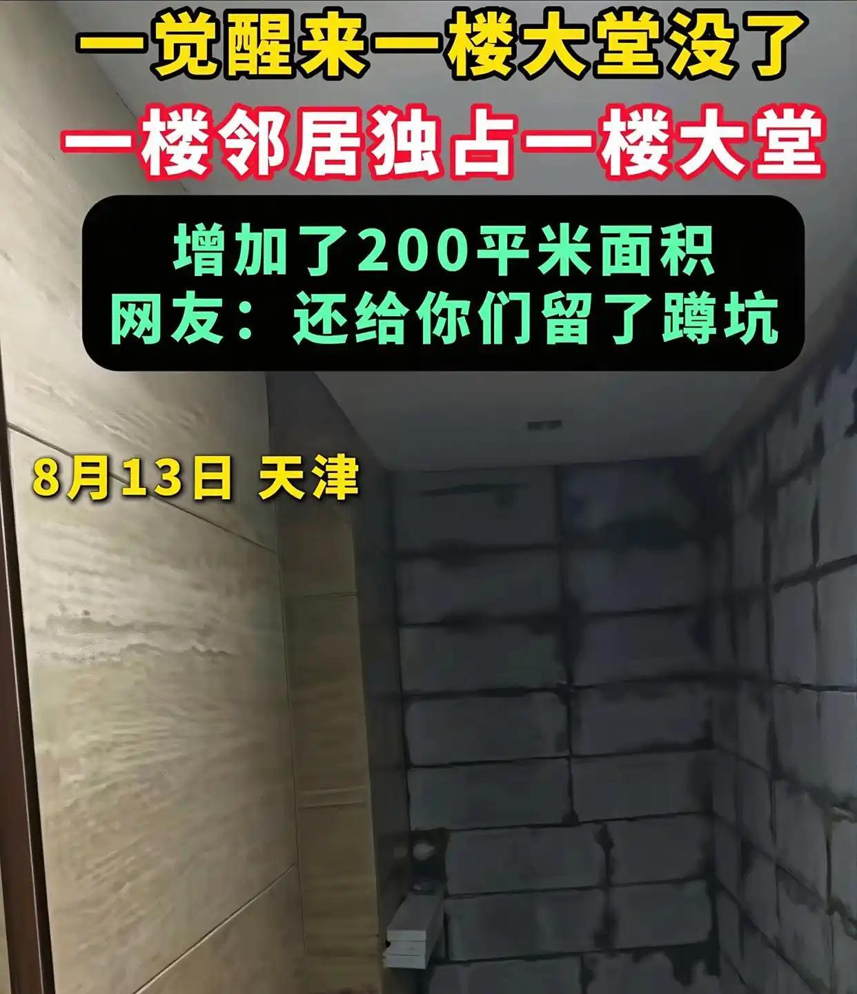 这真是奇葩！天津，一男子凌晨外出，等第二天回家时，发现有一楼的住户，竟然将一楼的