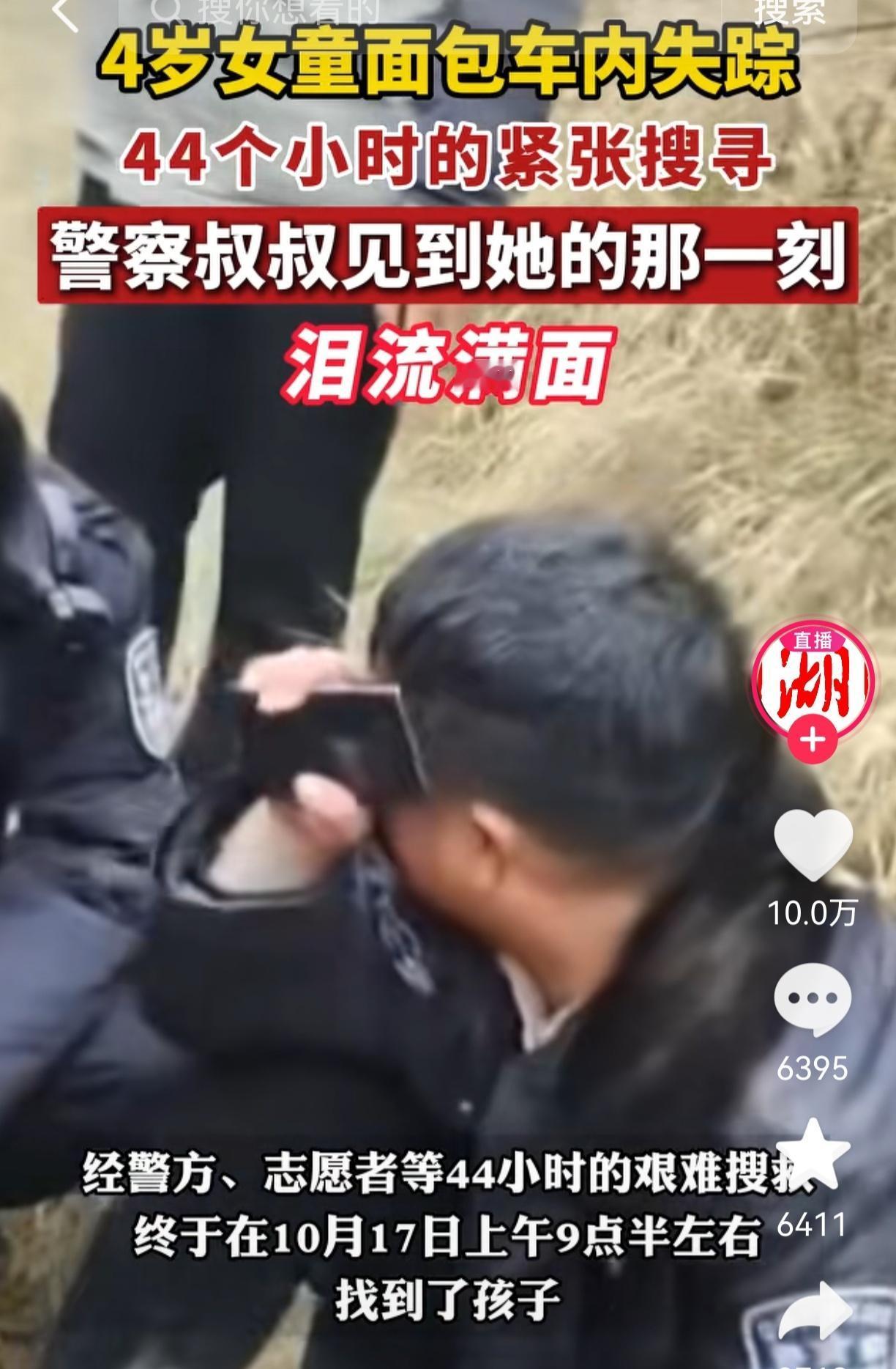 小女孩被找到的第一现场，有个细节不知道你注意到没？不是大家看见孩子趴着不