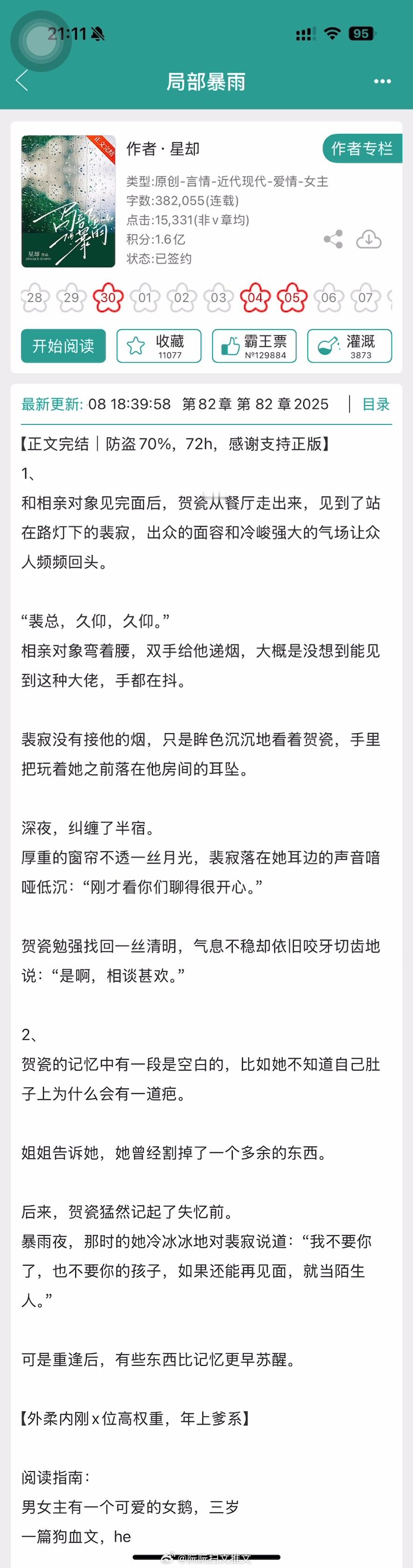 言情推文书单推荐：五月完结言情新文三推，欢迎大家排雷推荐[比心][给你小