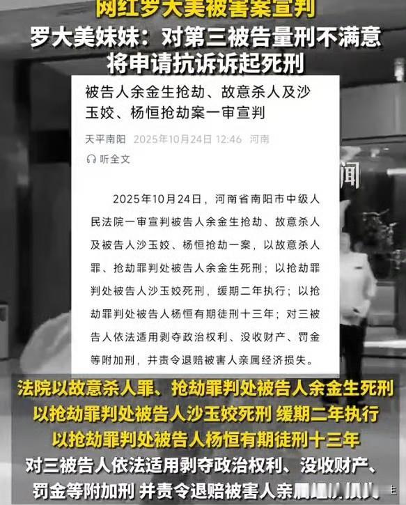 判了死刑,可罗大美的家人心里还是堵得慌。今天南阳中院的一审判决下来了。主犯