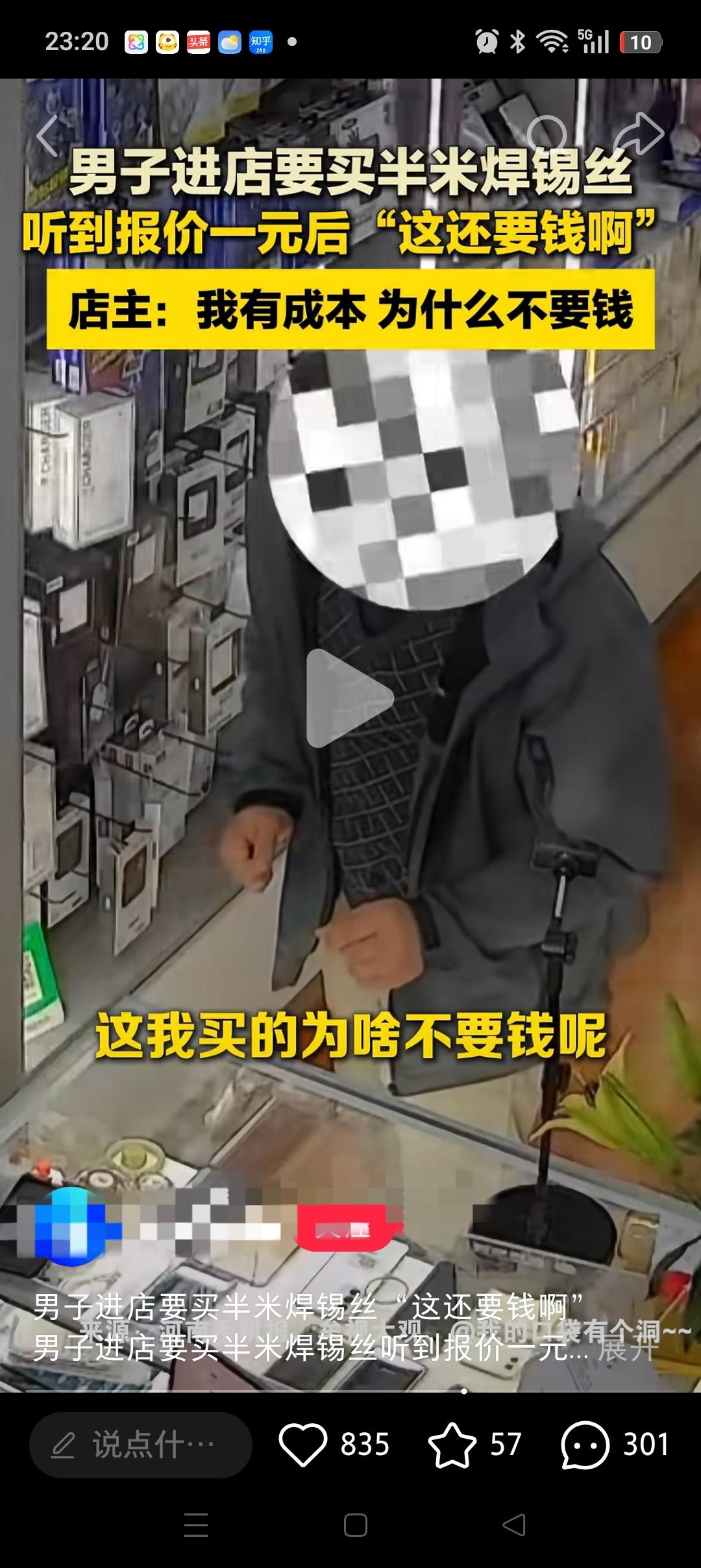 “这还要钱啊？”，陕西，一男子进店里找老板要一点焊锡丝，并强调这点东西没必要花钱