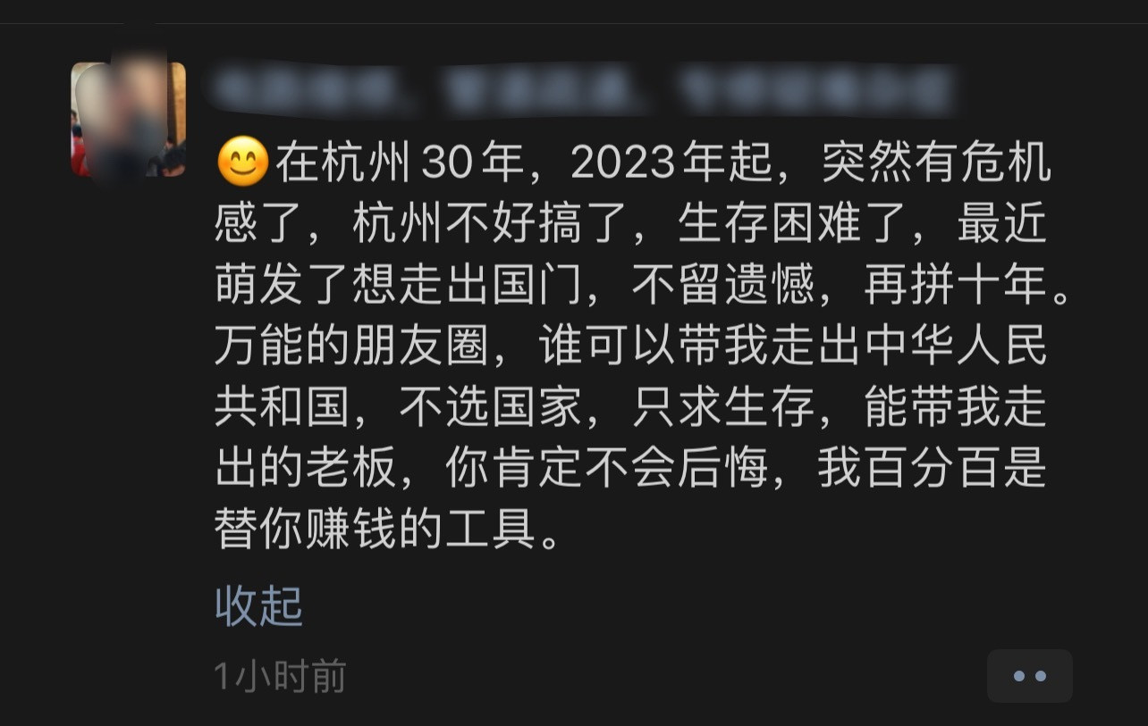 朋友圈看到的在杭州奋斗了30年,2023年开始有危机感了,杭州不好搞,生存困难了