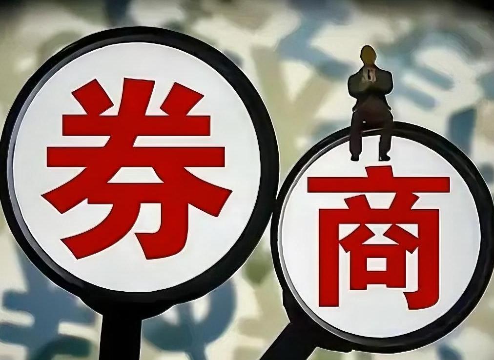 都拿着券商,都说券商不好!这个事情要辩证地看。首先,散户太多的,就要经过洗盘,洗