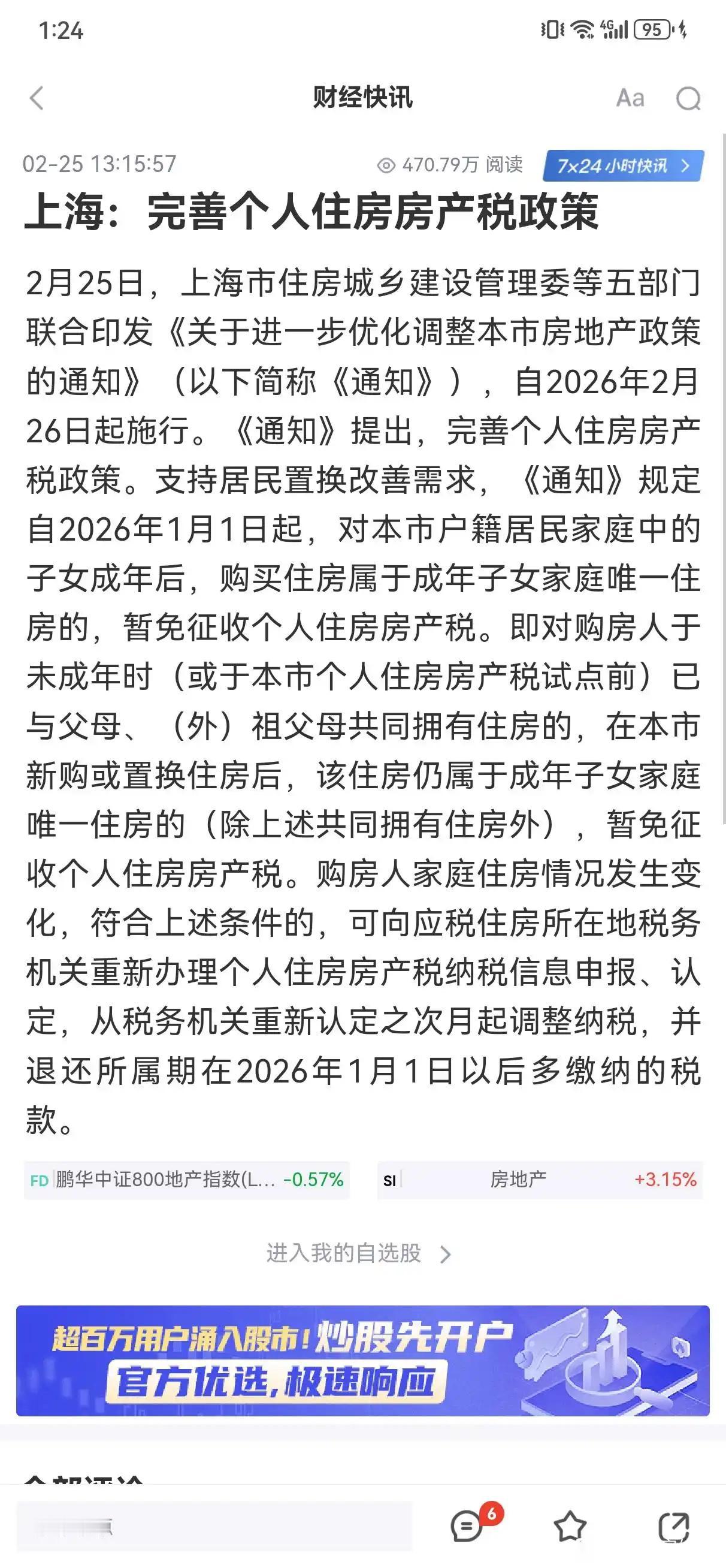 上海征收房地产税已有较长时间，主要是因为上海发展较早，征地成本高甚至亏损，所以有