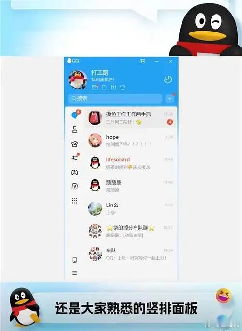 经典版QQ回归虽然回归了，但现在很多人很多都是微信用的比较多吧，人一旦养成习惯就