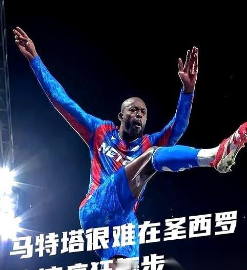 AC米兰想拿下水晶宫前锋马特塔这事儿，本来八九不离十。结果，冬窗最后几天，一帮