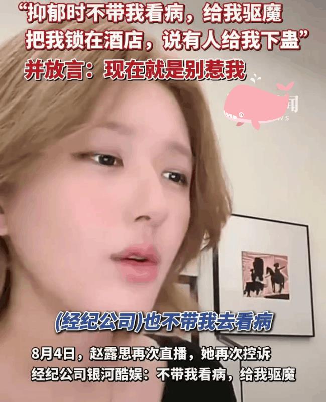 看病找驱魔师，三观震碎了！8月4日赵露思再次开启直播，这次的内容更加的炸裂，直