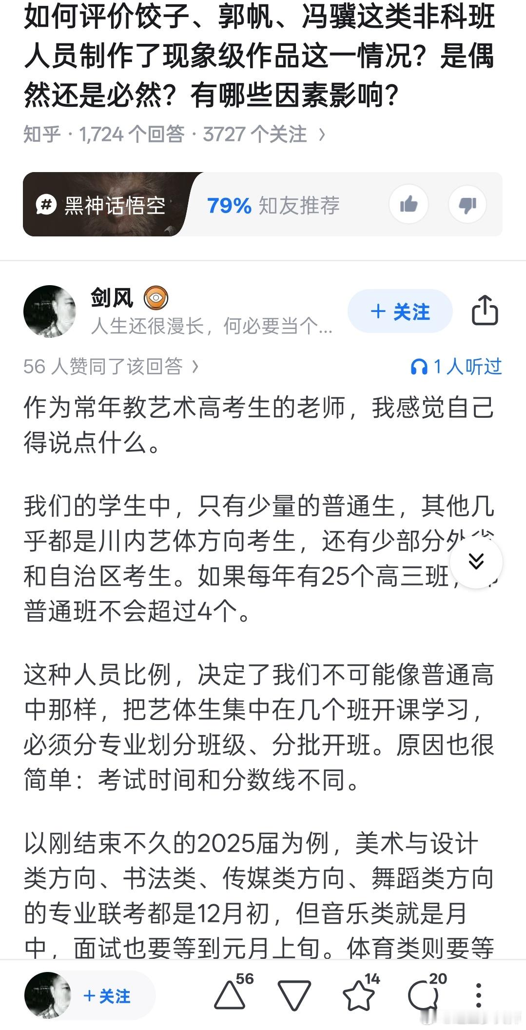 所以，意思就是艺考生已经充满了地主家的傻小孩？原文引用：这些即使走捷径也不愿努力