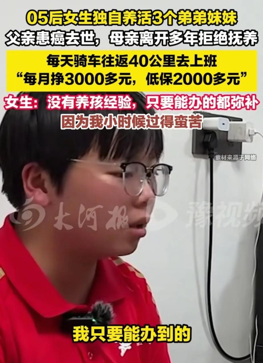 父亲因病去世，母亲离家出走，20岁女子独自承担起照顾三个弟弟妹妹的责任，二妹上初