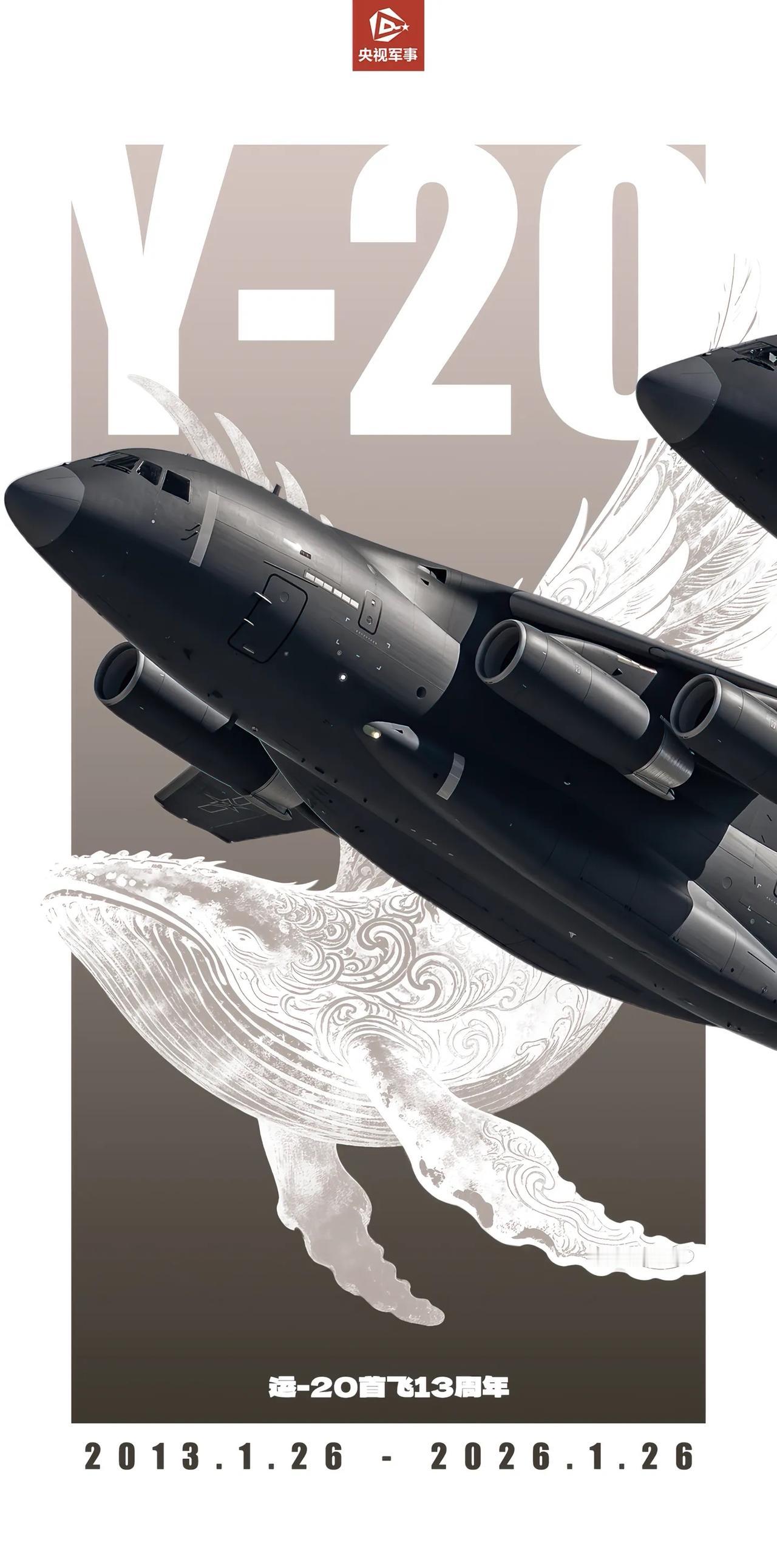 2026年1月26日，国产运-20“鲲鹏”迎来首飞13周年。这款国之重器填补了我