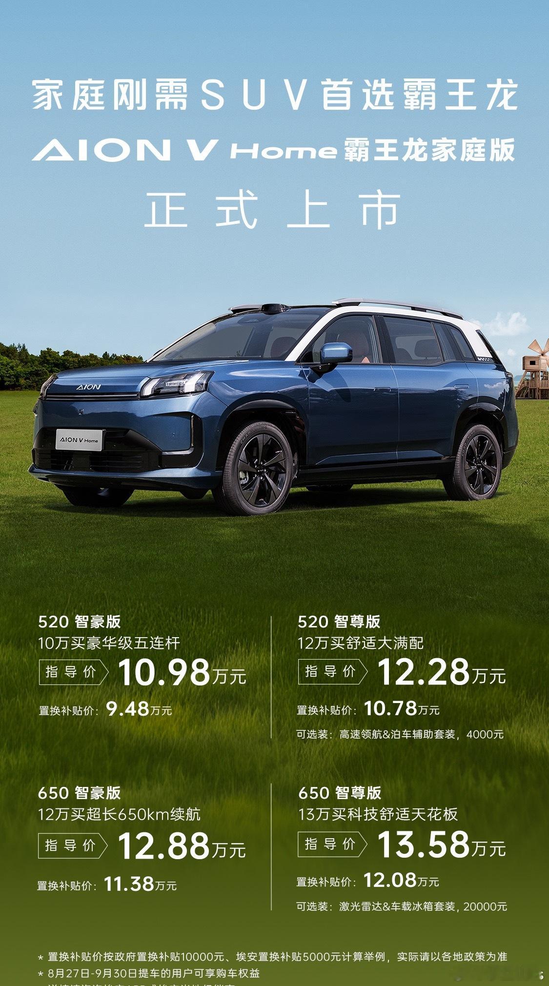 Aionvhome终于出价格，可以发了！真系抵10.98万买到台后排超大，5