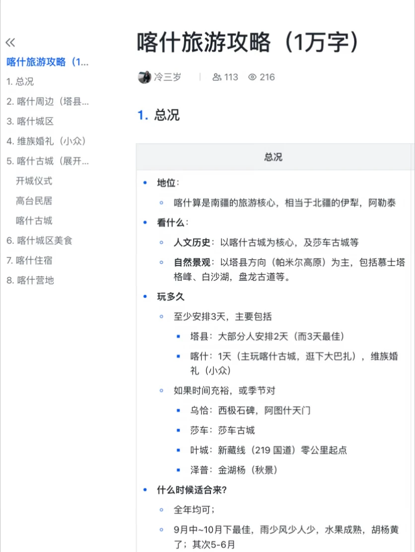 第一次来喀什，可以看这篇10000字攻略