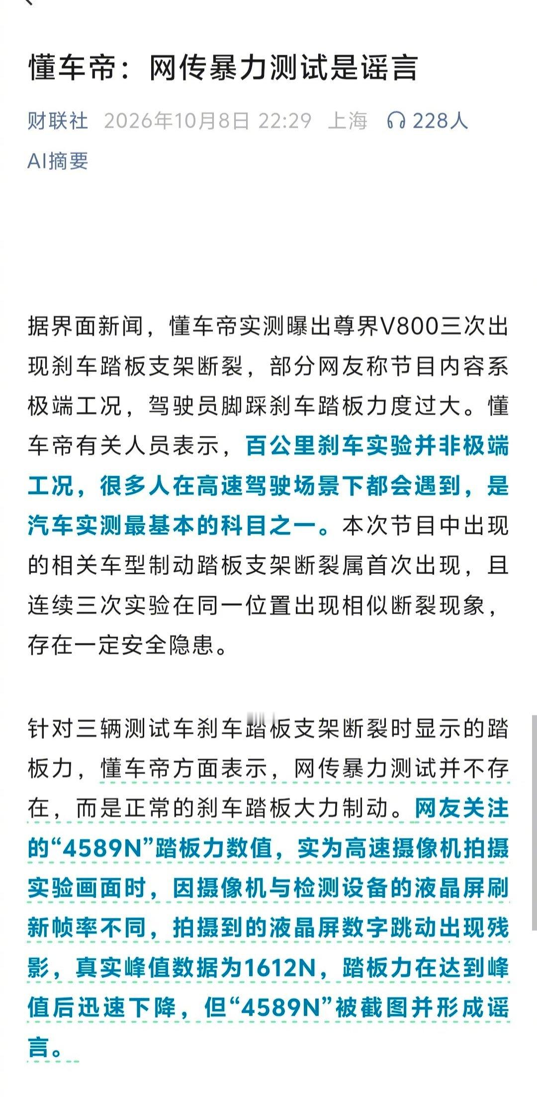 懂车帝：网传暴力测试是谣言。今天，我也一度被这个消息误导了。​​​
